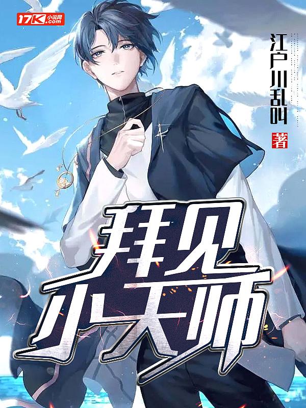 拜见小师叔笔趣阁