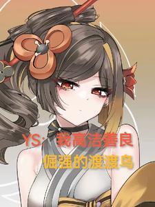 高洁的丈夫