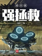 诸天位面大拯救