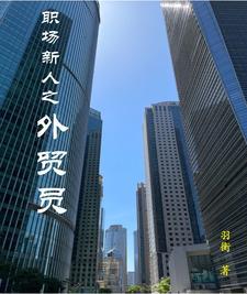 外贸员是做什么