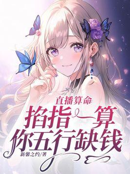 算命掐指图