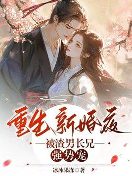 重生新婚之夜免费阅读