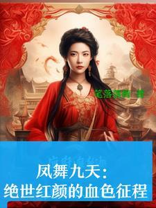 凤舞九天是啥意思啊?