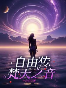 梵天之音催眠曲