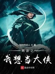 网游之我想挣钱