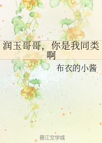 润玉x你r