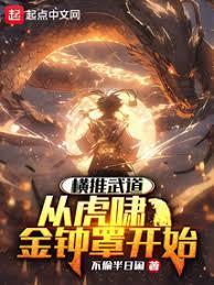 练武太难我选择爆别人功力免费