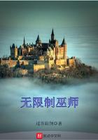无限制巫师最新