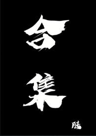 合集封面图片