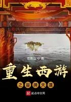 重生西游之冒牌天蓬免费阅读