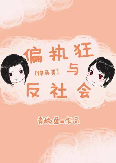 偏执狂的性格是好还是坏