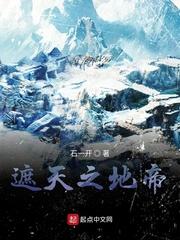 遮天之地仙