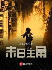 末日主角林时