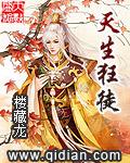 天生狂徒纪凛和穆浩番外
