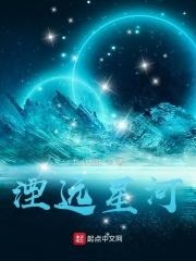 星河远阔什么意思