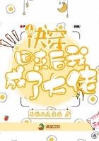 快穿回来后我成了全能大佬