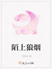 陌上阑珊