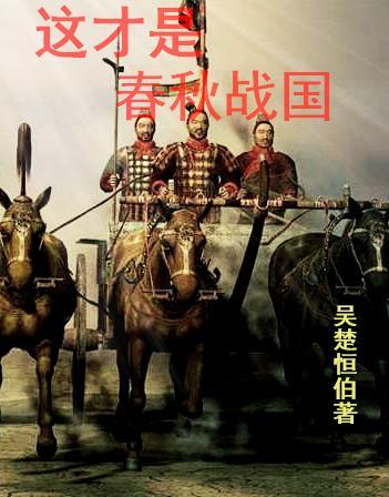 春秋战国的春秋指什么