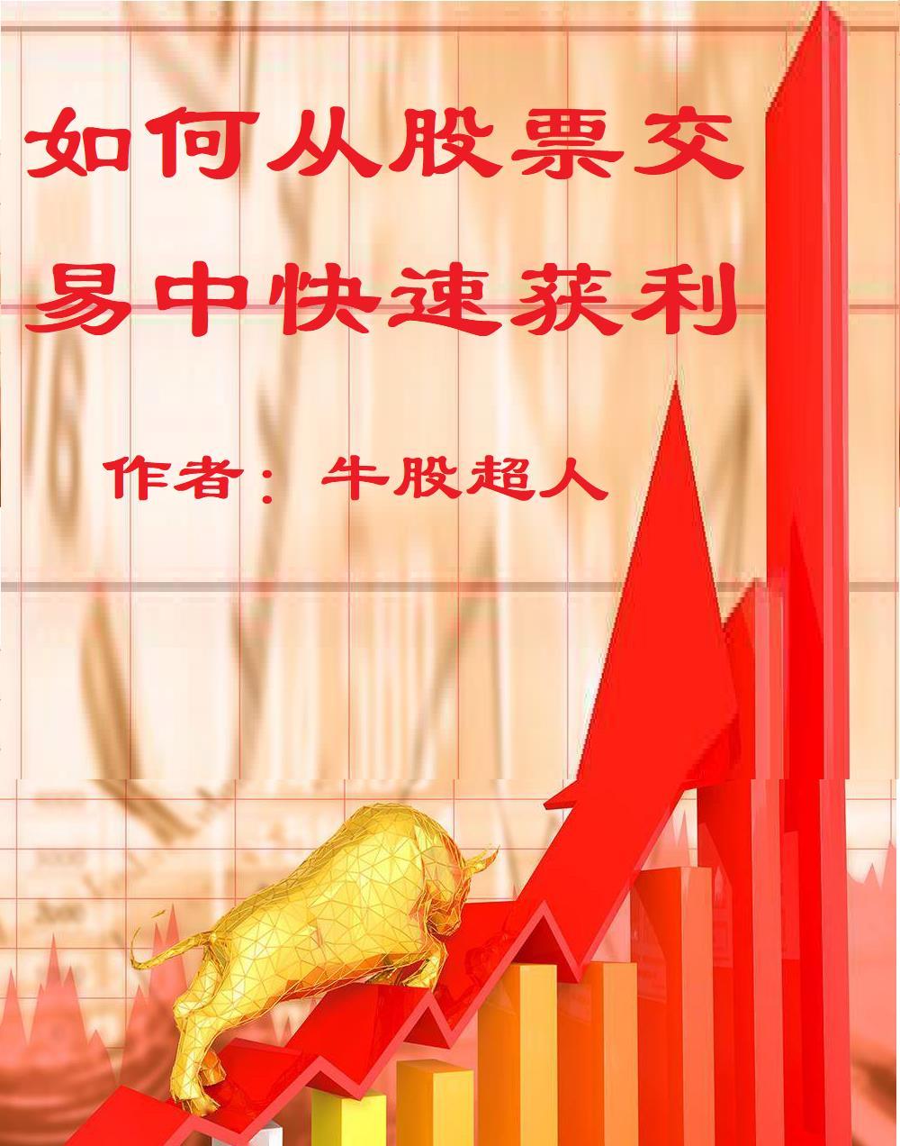 股票如何交易成功