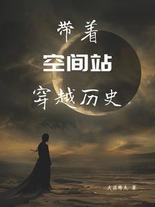 我在古代搞科研讲的什么