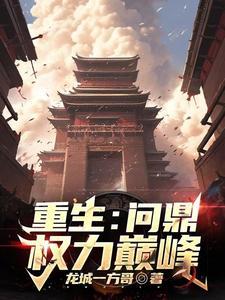 重生之爷爷是开国将军文涛和梁红
