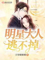 魔王大人终究逃不掉