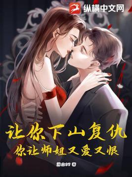 你让师姐又爱又恨! 第234章