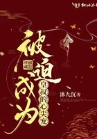 被迫成为皇叔的心尖宠免费