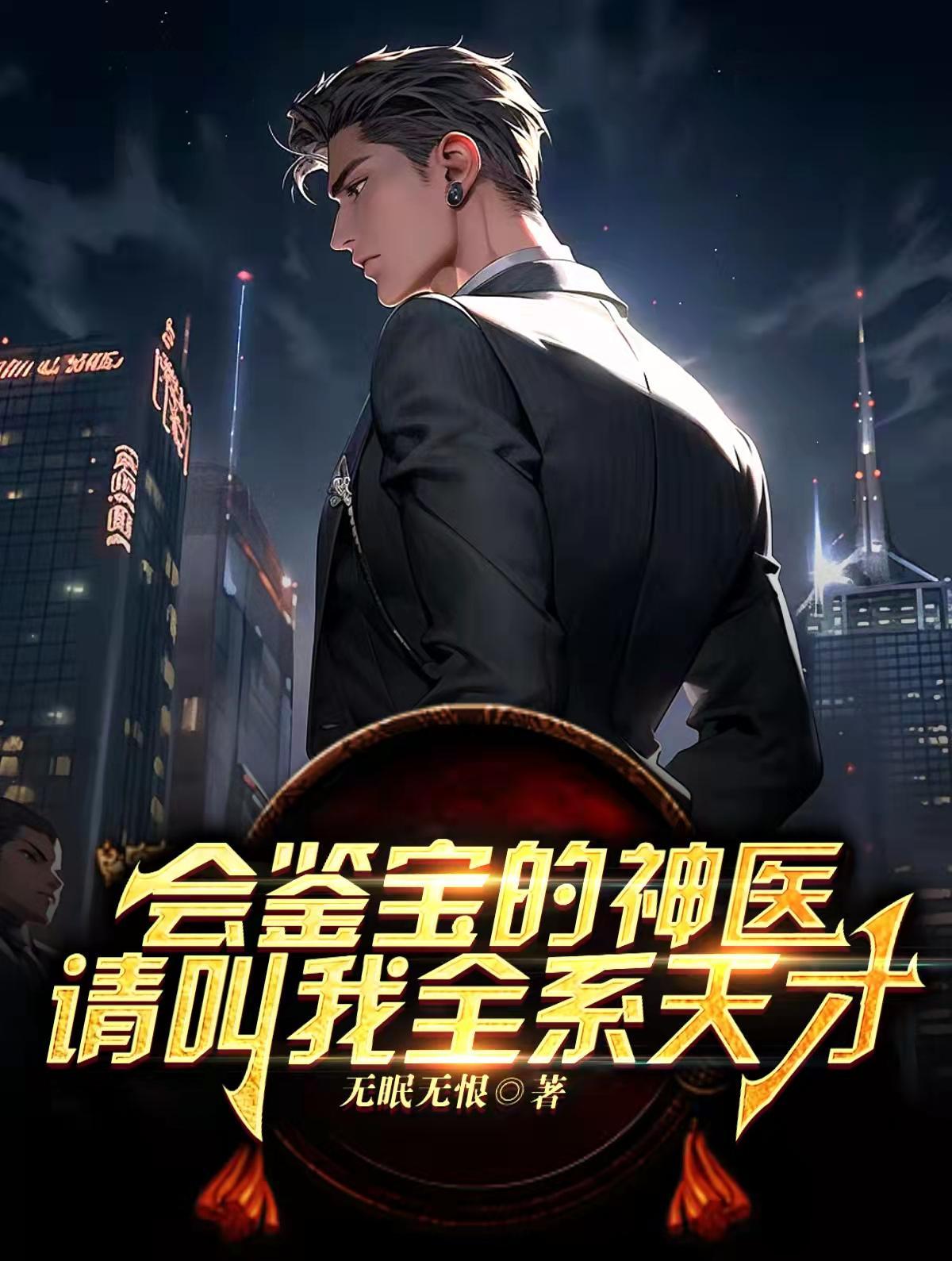 主角有鉴宝能力的