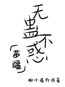 苗疆蛊事主人公叫什么