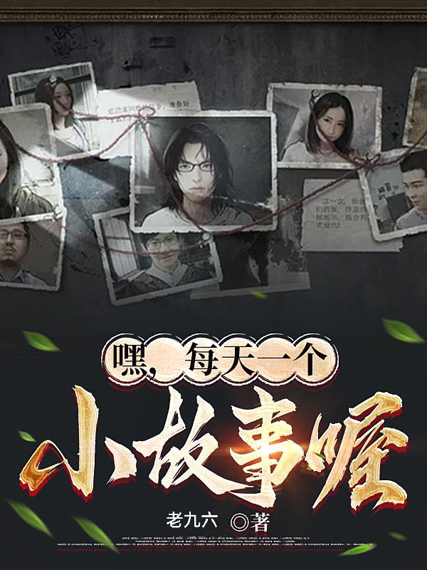 每天一个新故事