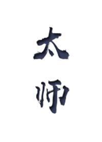 四饭缺适秦