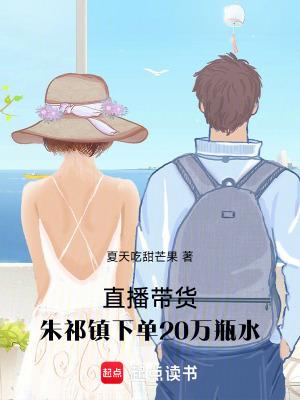 朱祁镇下单20万瓶水