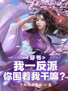绝世反派