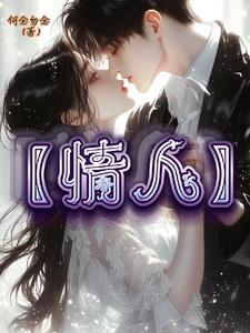 情人的定义是什么