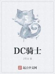 dc阿卡姆骑士
