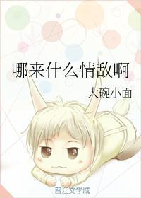 狗情敌讲了什么