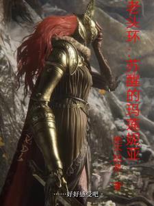老头环什么意思