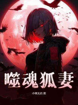 噬魂顺序