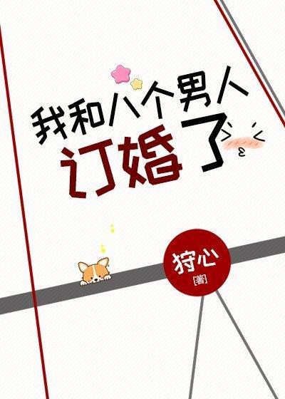 和八个男人发生过关系正常吗