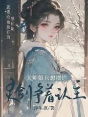 大师姐的剑海棠
