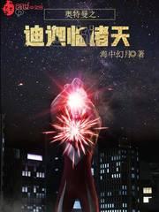 迪迦奥特曼动画片中文版全集