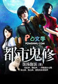 都市鬼师