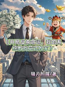 开局反红 复活反蓝