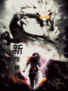 九霄帝神传