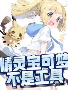 宝可梦中的道具