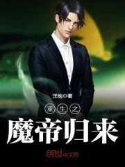 重生之魔帝归来叶枫漫画