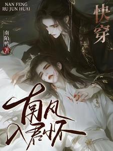快穿之主神又撒娇了免费