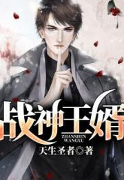 陈苍生战神归来