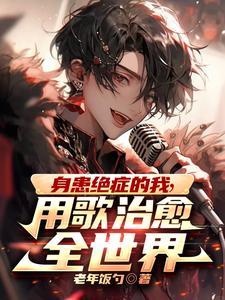 全网崩溃哭着求我别死TXT